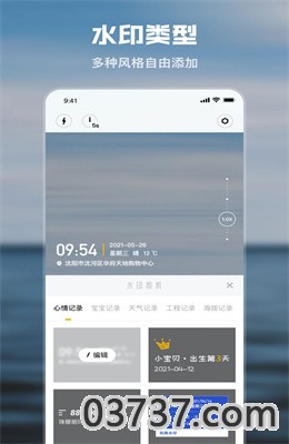 水印时间相机app安卓版截图