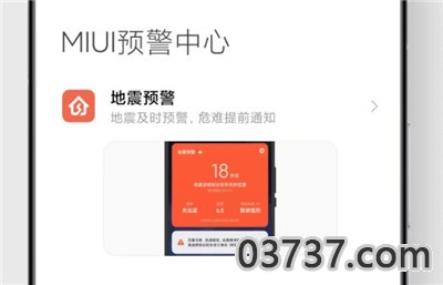 小米手机管家5.5.5版本截图