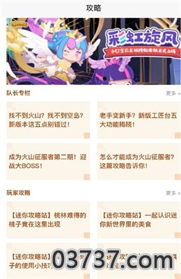 迷你攻略盒子app安卓版截图