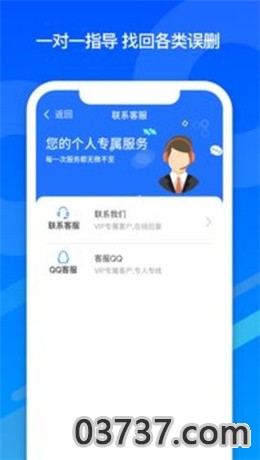 邦远数据恢复app截图