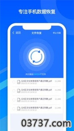 邦远数据恢复app截图