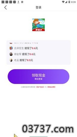 幸福走赚钱软件截图