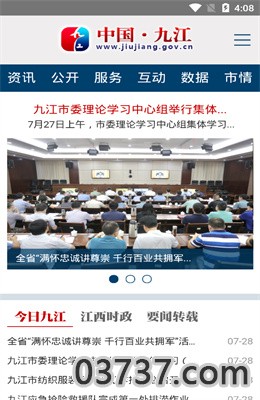 中国九江网App最新版截图