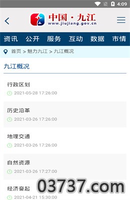 中国九江网App最新版截图