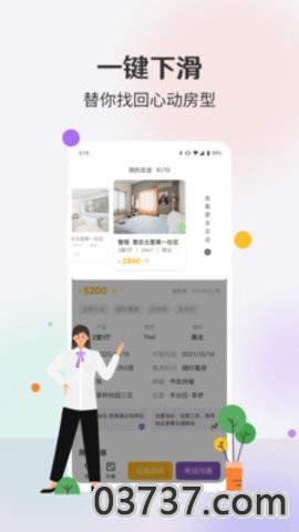 相寓租房app软件截图