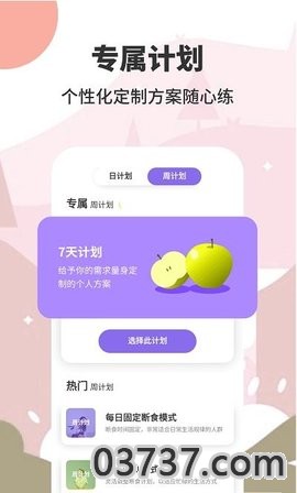 AIO轻断食减肥软件截图