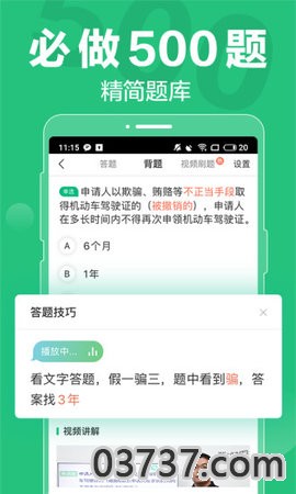 驾校一点通2021最新版截图