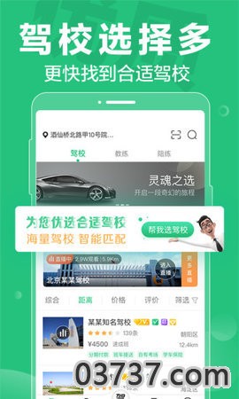 驾校一点通2021最新版截图