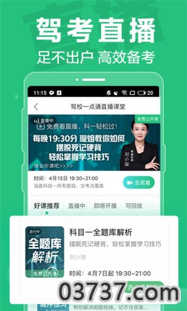 驾校一点通2021最新版截图