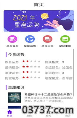 墨墨星座app截图