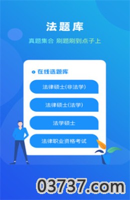 法题库app手机版截图