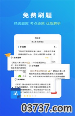 法题库app手机版截图