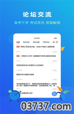 法题库app手机版截图