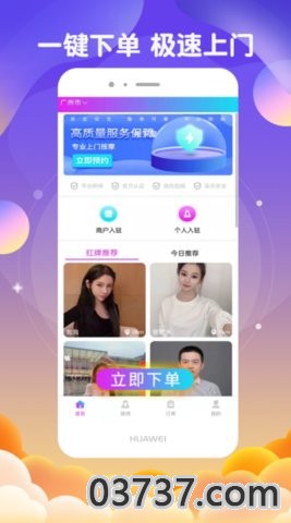 去按摩app截图