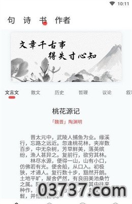 文学阅读app最新版截图