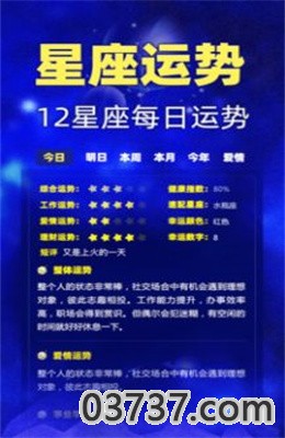 陶白白星座运势app最新版截图