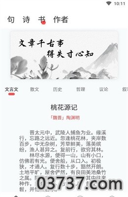 文学阅读app免费版截图