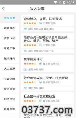 邵阳政务服务网App最新版截图