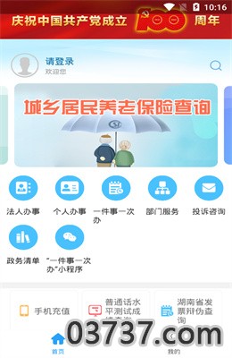 邵阳政务服务网App最新版截图