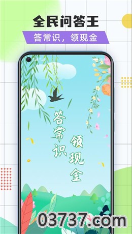 全民问答王app红包版截图