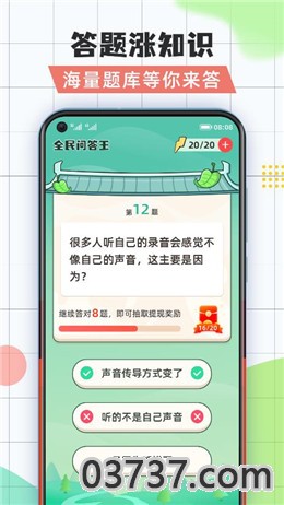 全民问答王app红包版截图