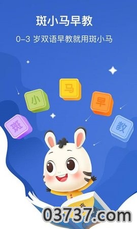 斑小马早教app安卓版截图