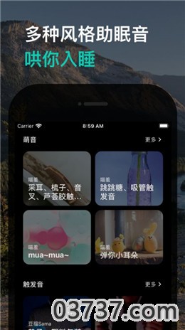 声优助眠app安卓版截图