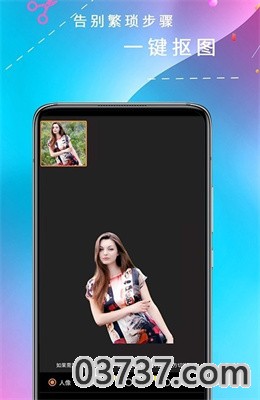 全能抠图App安卓版截图