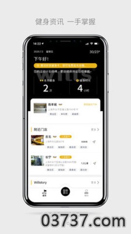 威尔仕健身app安卓版截图