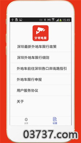 深圳外地车app车导航截图