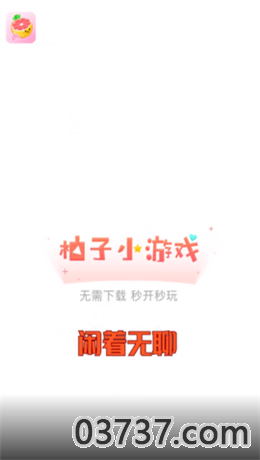 柚子小游戏盒子app截图