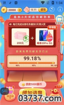 包邮领奖机app最新版截图