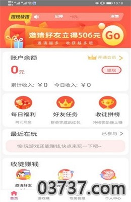 豆豆赚试玩app赚钱版截图