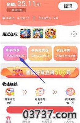 豆豆赚试玩app赚钱版截图