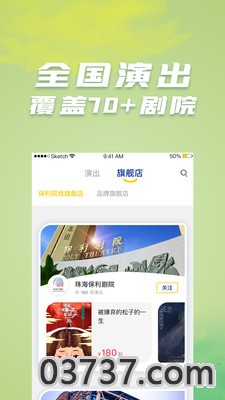 保利票务app手机版截图