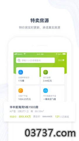 楼讯找房app安卓版截图