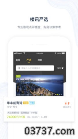 楼讯找房app安卓版截图
