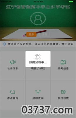 辽宁学考网2.7.8app截图