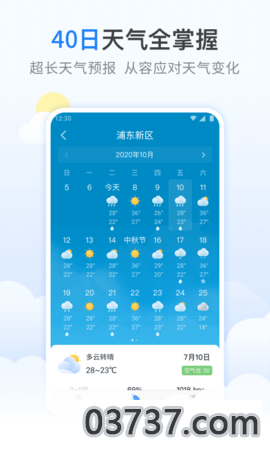 柠檬天气预报手机版截图