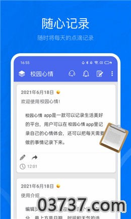 校园心情app安卓版截图