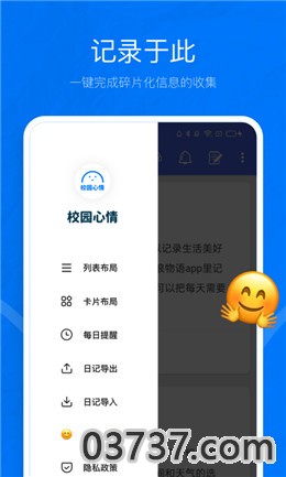 校园心情app安卓版截图