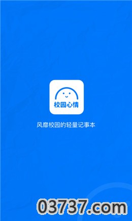 校园心情app安卓版截图