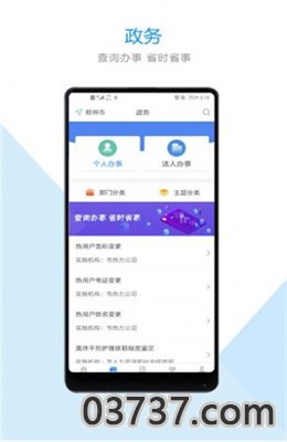 郑好办app查询核酸检测截图