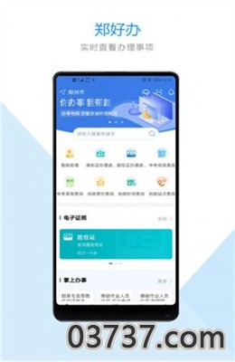 郑好办app查询核酸检测截图