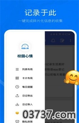 校园心情app记录本截图