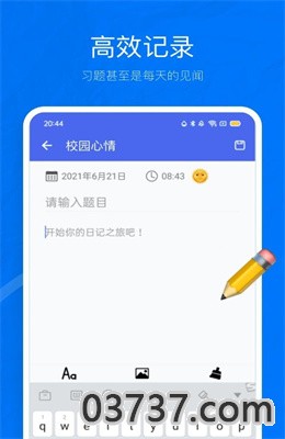 校园心情app记录本截图