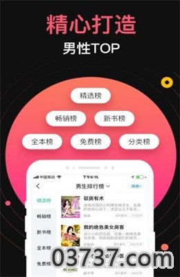 桃园小说app追番神器截图