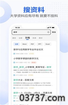 不挂科app免费截图