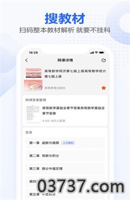 不挂科app免费截图