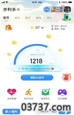 步利多app运动记步截图